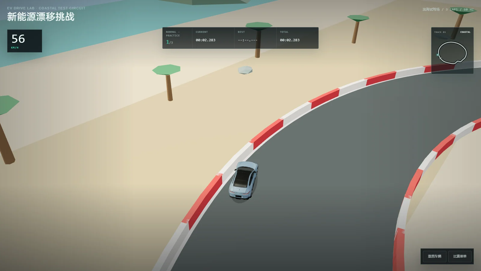 EV DRIVE LAB 滨海赛道游戏画面